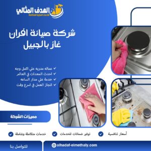 شركة صيانة افران بالجبيل