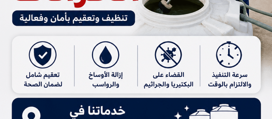 شركة عزل خزانات بابها