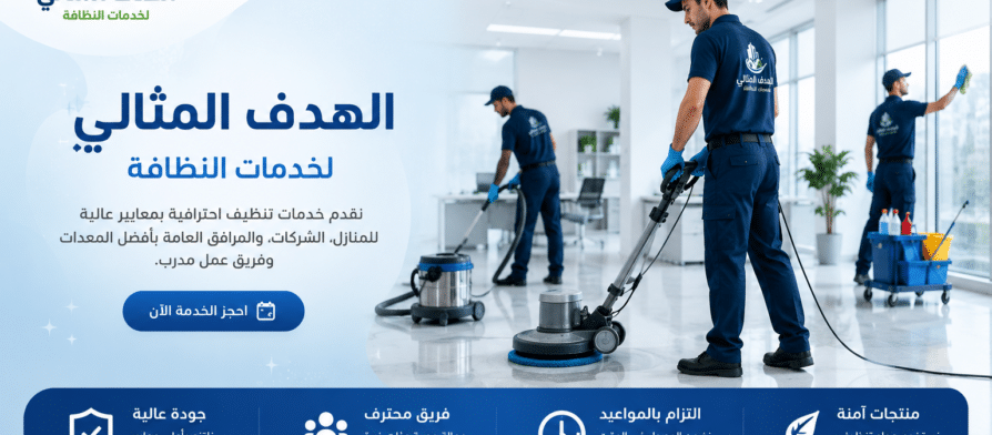 شركة تنظيف برجال المع