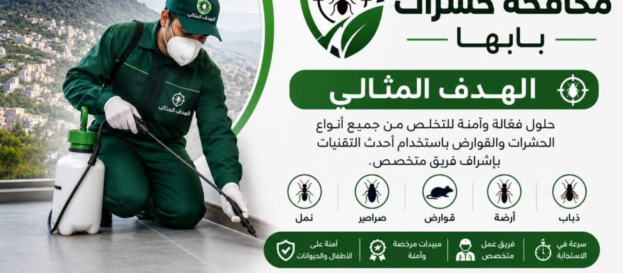 شركة مكافحة حشرات بابها